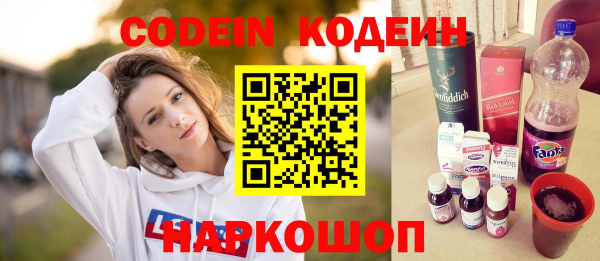 Codein Purple Drank Камень-на-Оби