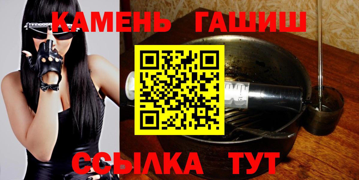 ГАШ хэш Камень-на-Оби