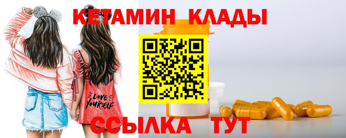 Кетамин ketamine  Вход с VPN  Камень-на-Оби 