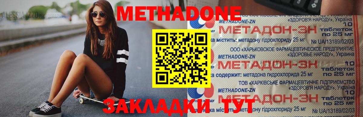 МЕТАДОН methadone Камень-на-Оби